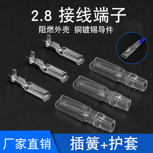 接插件2.8插簧插片 接线端子 铜插簧护套批发 插簧冷压端子 2.8mm