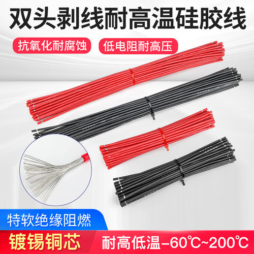 跳线导线电子连接线硅胶线黑色