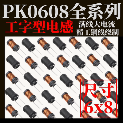 工字型6*8功率电感器线圈4.7 uH 22 10 33 47 100 470 220 1m 68