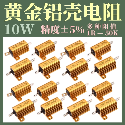 黄金铝壳电阻RX24-10W 1K 2R 3R 14R 5R 6R 8K 10R 20R 30R 100欧