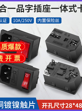 AC电源插座一体式3合1卡式固定 红色指示灯10A 250V品字插头