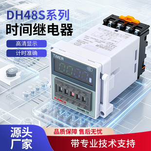 220V 110 数显时间继电器DH48S循环延时继电器循环控制器12