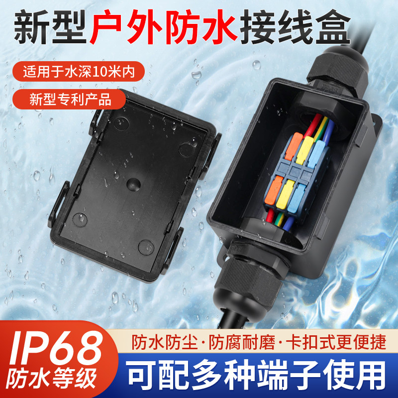 新型免螺丝户外防水接线端子分线盒连接器路灯防雨可地埋接线盒