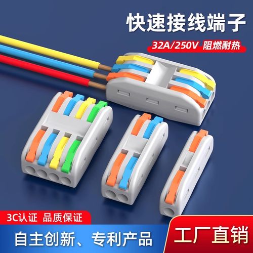 一进二出快速接线端子