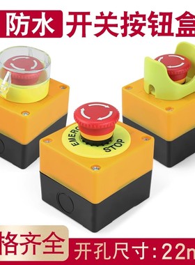 安全STOP急停按钮开关盒带防护罩保护罩电梯扶梯防水防雨紧急停止
