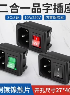 AC电源品字3孔全铜插座 卡式设备电源插座 黑色不带灯红色绿