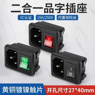 設備電源插座 黑色不帶燈紅色綠 卡式 AC電源品字3孔全銅插座