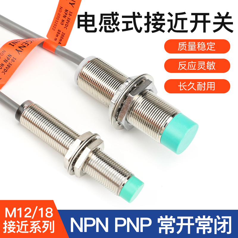 M12/M18电感式接近开关传感器三线NPN常开12 24v金属感应器带灯