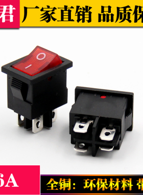 四脚船型开关 液晶电视电源开关 铜脚银触点红色带灯批发