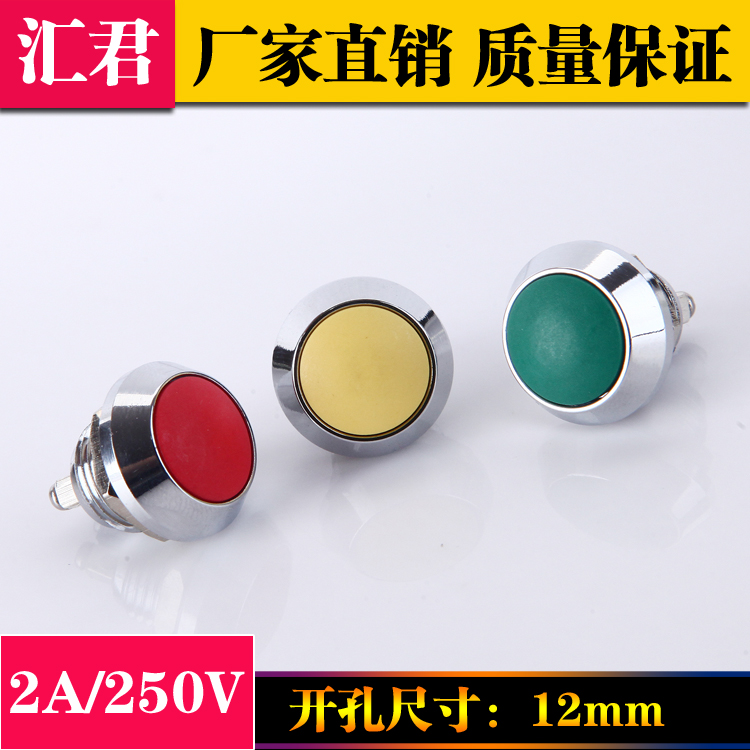 复位开关12mm金属按钮启动不锈钢