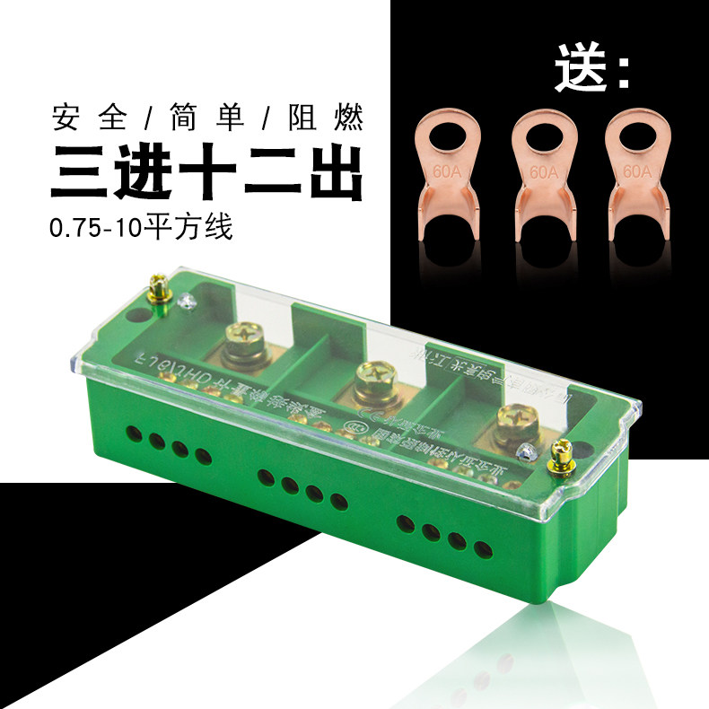 三进十二出三相接线盒电表箱 配电箱计量箱分线盒成套接线端子排