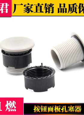 16mm 22mm 按钮面板堵塞件M22 M16堵头 信号灯孔塞 孔塞器 批发