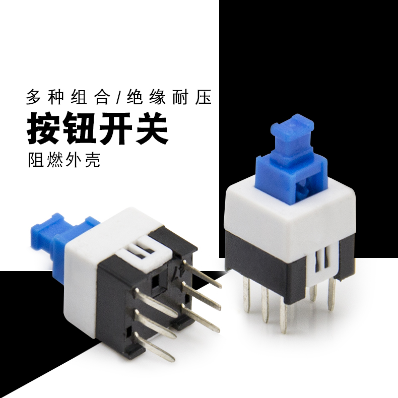 自锁开关 7*7自锁按键开关 双排 6脚 7x7六引脚按钮开关