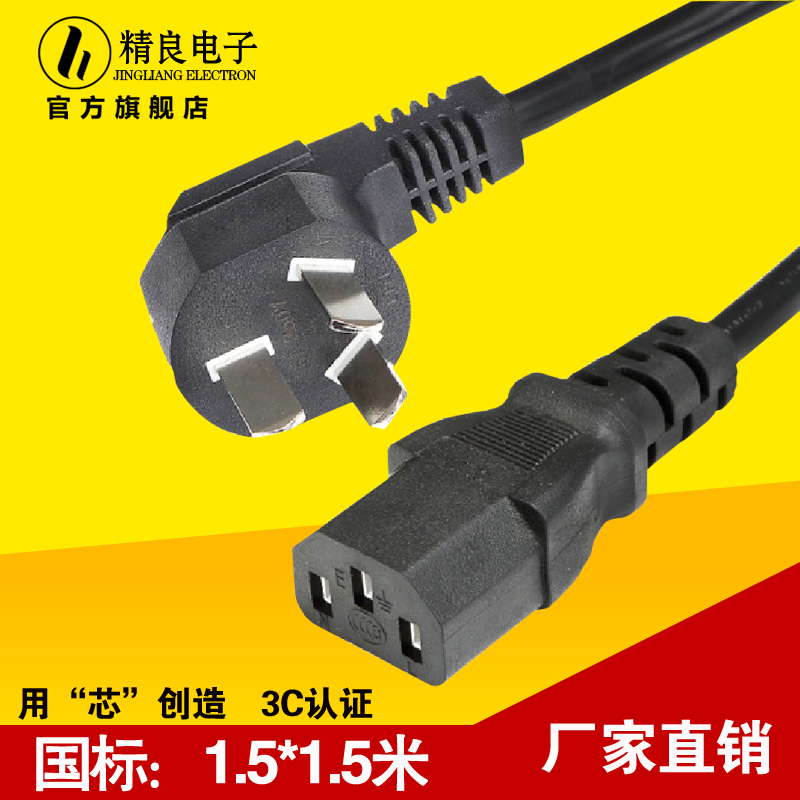 电脑主机电饭锅显示器电脑主机三孔品字3插头电源线1.5平方1.5米