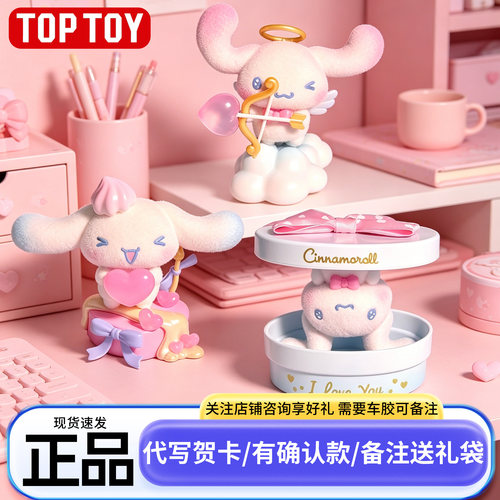 正版三丽鸥TOPTOY大耳狗玉桂狗满满爱意系列盲盒女孩生日礼物女生