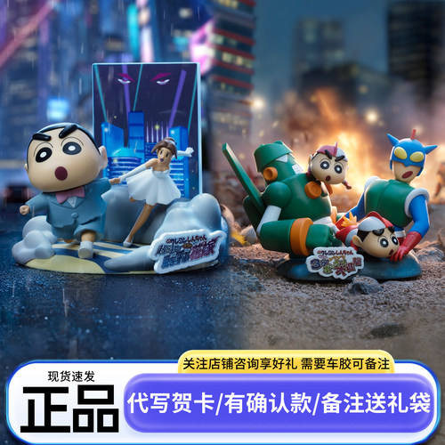 正版蜡笔小新大电影名场面盲盒摆件正品手办周边生日礼物联名玩具