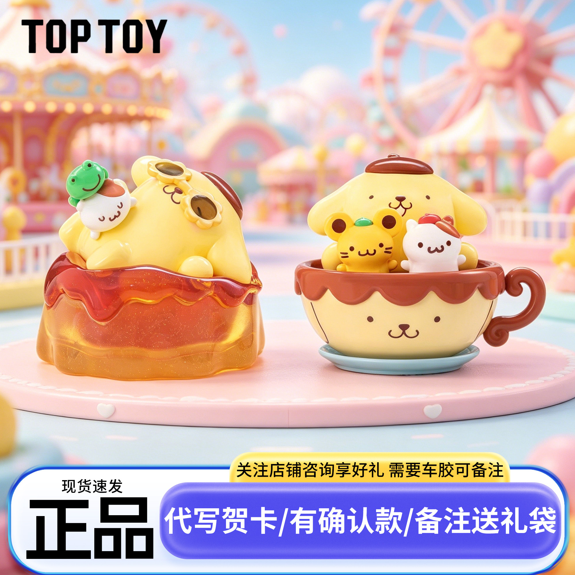 正版TOPTOY三丽鸥布丁狗乐园系列盲盒手办周边女孩女生的生日礼物图片