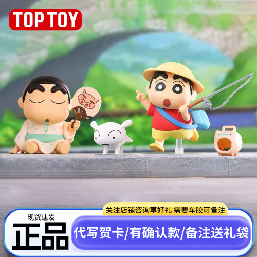 正版TOPTOY夏日大作战蜡笔小新系列盲盒手办周边摆件正品生日礼物