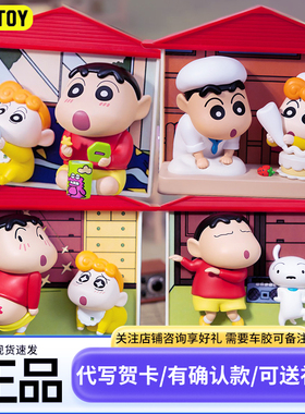 TOPTOY蜡笔小新盲盒正版手办联名周边冰箱贴正品生日礼物野原家的