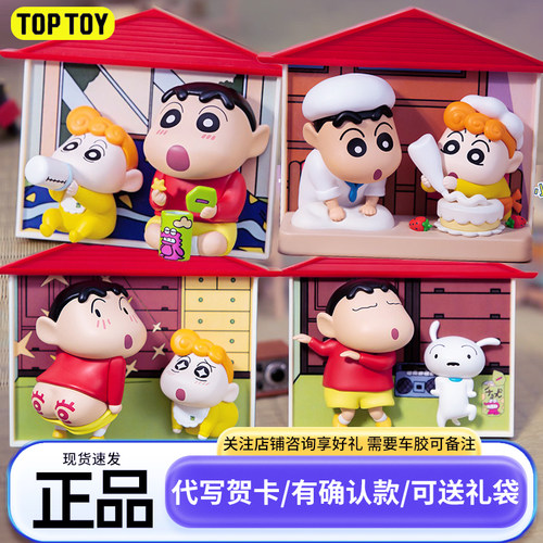 TOPTOY蜡笔小新盲盒正版手办联名周边冰箱贴正品生日礼物野原家的