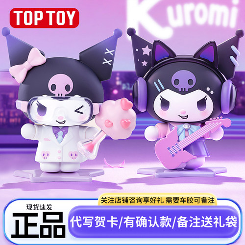 正版三丽鸥TOPTOY库洛米校园日记周边女孩酷洛米玩具盲盒女生礼物
