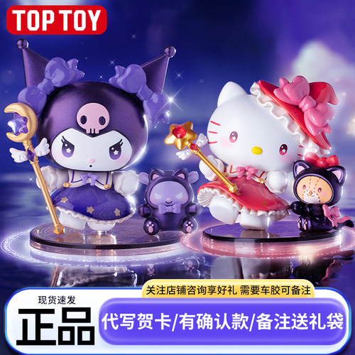 正版TOPTOY星夜派对魔法师三丽鸥库洛米凯蒂猫盲盒周边摆件酷洛米