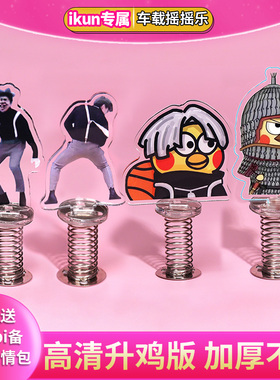 鸡你太美kun手办小黑子摆件恶搞玩具公仔车摆件鸡哥坤坤