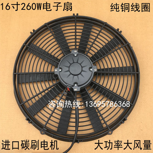 挖机散热电子扇16寸260W装载机冷藏车工程车加改装水箱风扇大功率