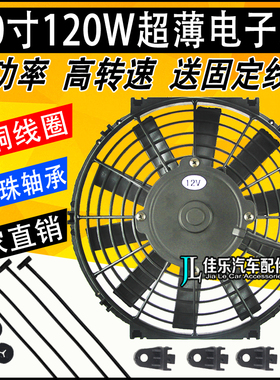 汽车空调冷凝器电子扇10寸120W散热器风扇超薄SPAL冷冻冷藏车风机