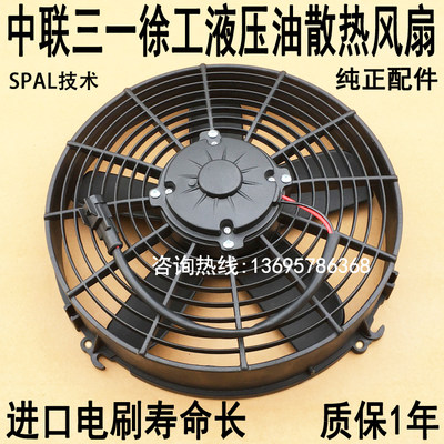 中联徐工三一20吨吊车原装电子扇
