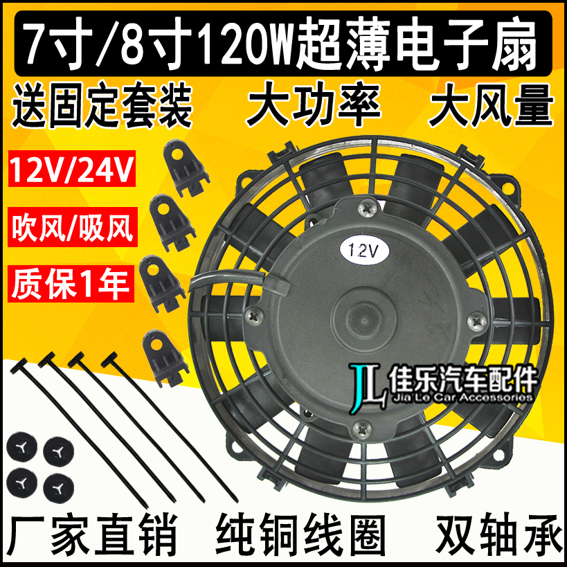 汽车空调电子扇7寸8寸120W宇通发动机水箱散热冷凝风扇12V24V吊车