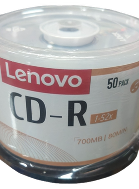 正品联想空白刻录光盘CD-R52X/DVD-R16X桶装50片包邮量大价格可议