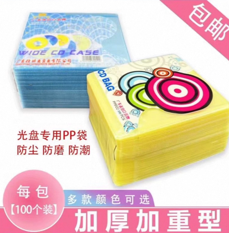 光盘双面PP袋CD/DVD100个一包/2片装 光盘纸袋光盘自粘袋12CM/8CM