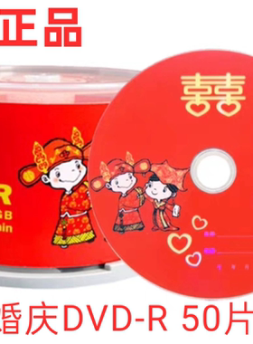 铼德婚庆DVD-R4.7G/16X 50片桶装 可制作刻录打印包装 如需详聊