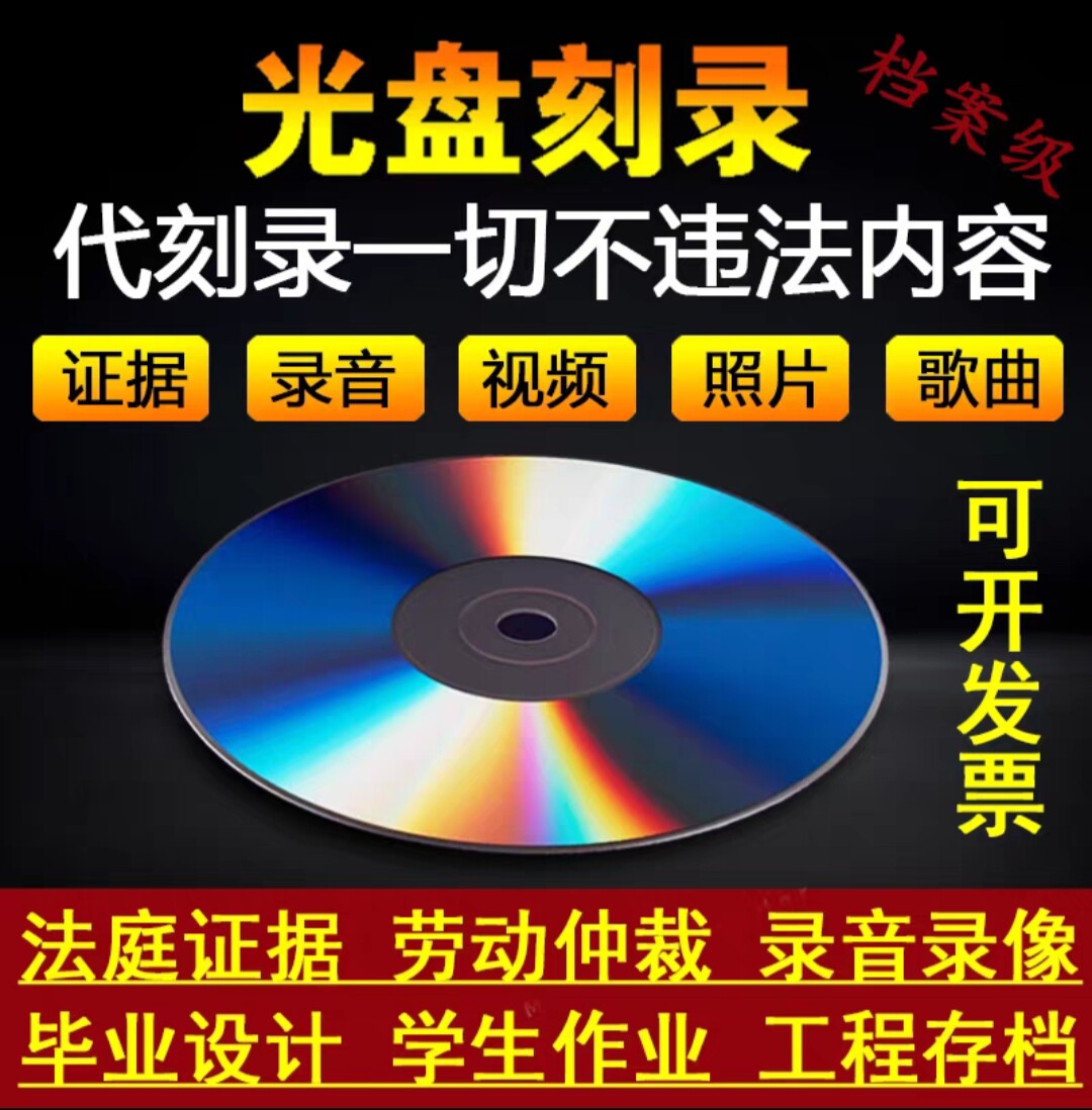 光盘定制打印刻录封面制作丝印胶印压制CDDVDD9蓝光碟定做包装盒