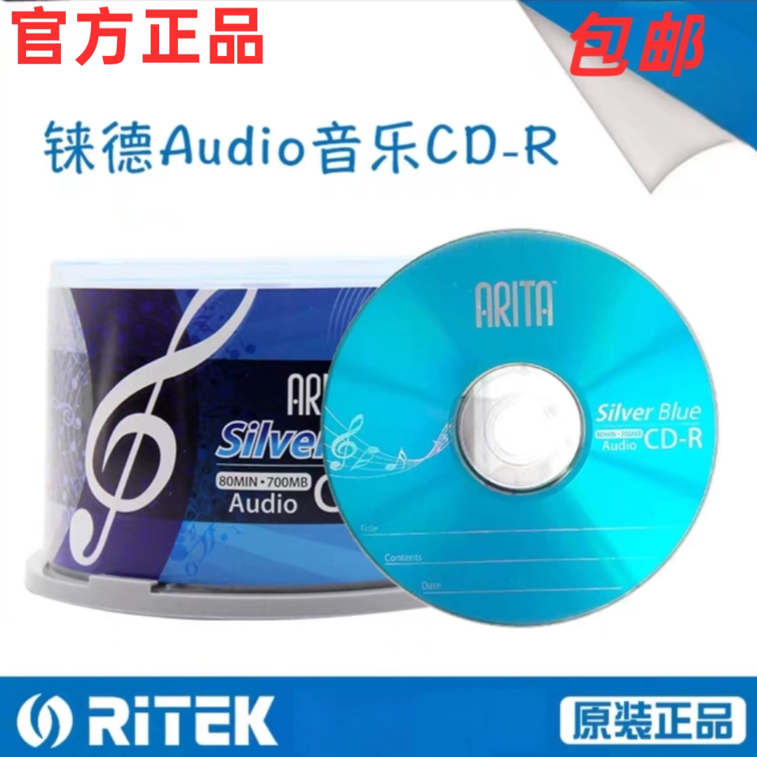官方正品铼德音乐CD-R刻录光盘700MB cd-r音乐光碟 无损车载音乐