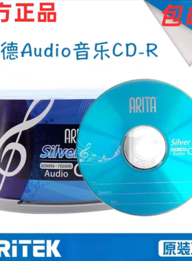 官方正品铼德音乐CD-R刻录光盘700MB cd-r音乐光碟 无损车载音乐