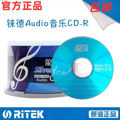 官方正品铼德音乐CD-R刻录光盘700MB cd-r音乐光碟 无损车载音乐
