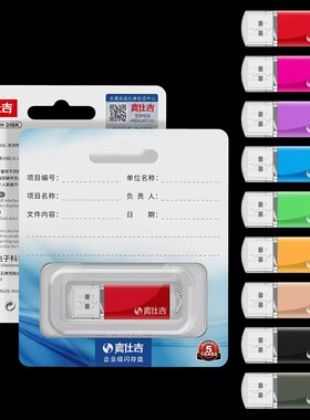 嘉仕吉U盘2.0/3.0小巧便携 款式多 性能稳定读写速度快可定制LOGO