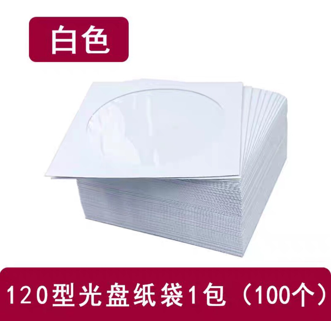 光盘光碟CD DVD白色开窗纸袋12CM/8CM 80/100/120 克 光盘保护袋