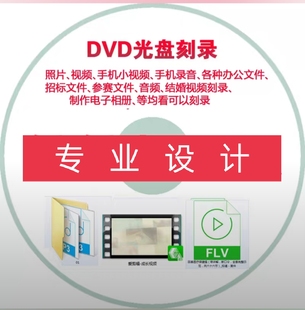 CD/DVD/DL8.5G/BD蓝光盘/刻录打印制作视频音频相片录音碟面封面