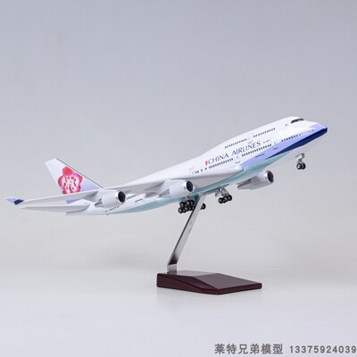 带灯37cm仿真华航飞机模型台湾中华航空民航客机收藏摆件波音747