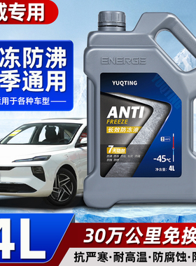 荣威350 360 550 750 W5 950 RX3 RX8 ei6发动机冷却液防冻液红色