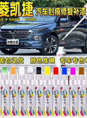 五菱凯捷补漆笔加勒比蓝都柏林灰诺曼底金白色补车漆划痕修复神器