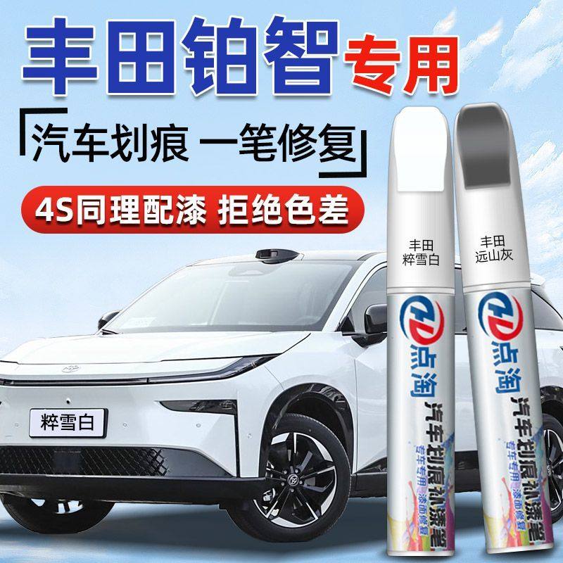 广汽丰田铂智3X补漆笔天际白汽车原厂车漆划痕修复神器黑科技点漆