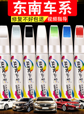 东南dx3补漆笔菱悦v3黑科技汽车划痕修复漆dx7珍珠白v5魔卡棕银色