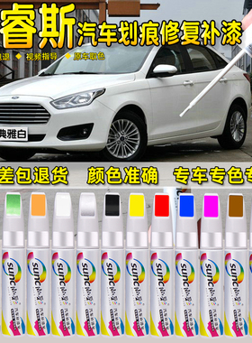 福特福睿斯补漆笔雅典白色划痕修复金色自喷漆油漆面深度修补套装