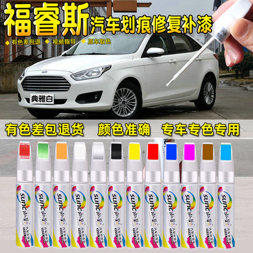 福特补漆笔雅典修复金色深度套装