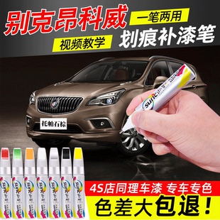 别克昂科威补漆笔棕色托帕石棕白色昂科威S日蚀蓝点漆笔车漆修复