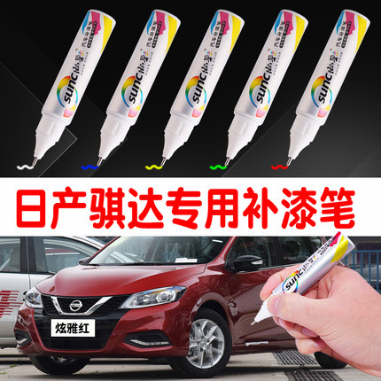 适用日产骐达补漆笔炫雅红汽车车漆划痕修补珠光白车划痕修复神器
